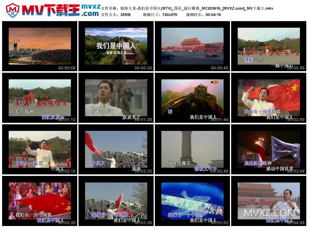 欧阳大龙-我们是中国人(MTV)_国语_流行歌曲_MC203616